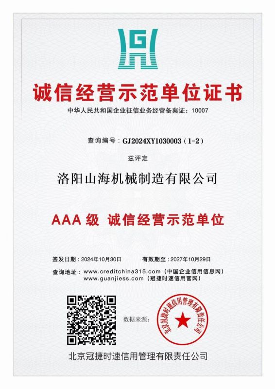 誠(chéng)信經(jīng)營(yíng)示范單位證書